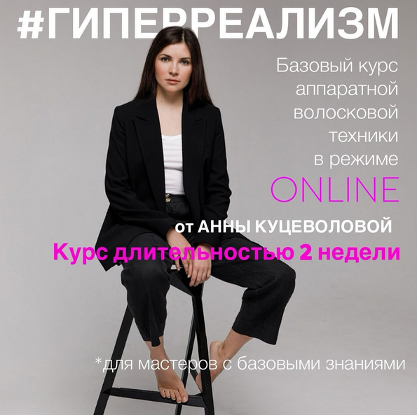 [Анна Куцеволова] Online Мастер-класс Гиперреализм_0.png